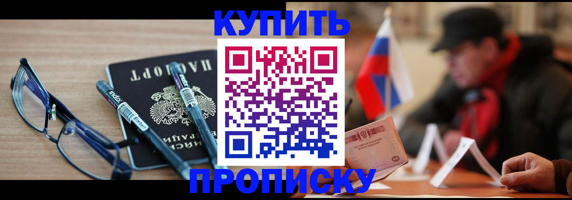 прописка гарантия в Высоковске