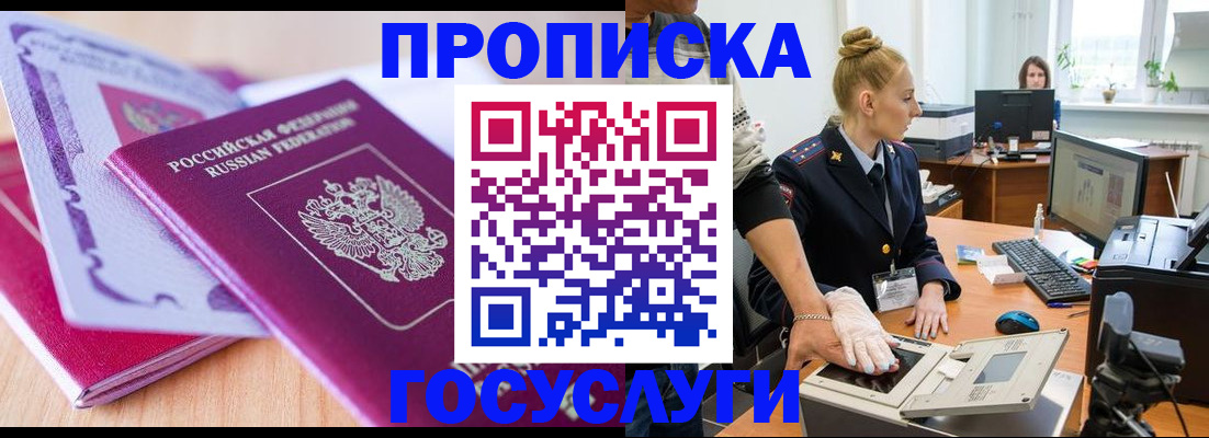 где прописаться в Высоковске