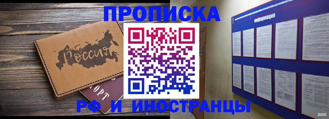 прописка штамп в Высоковске