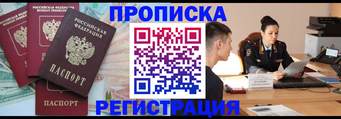 временная регистрация в квартире в Высоковске