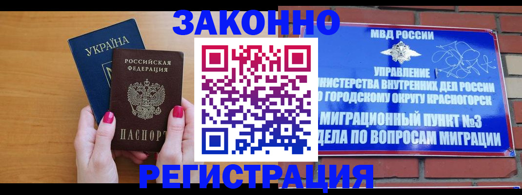 прописка для военкомата в Высоковске